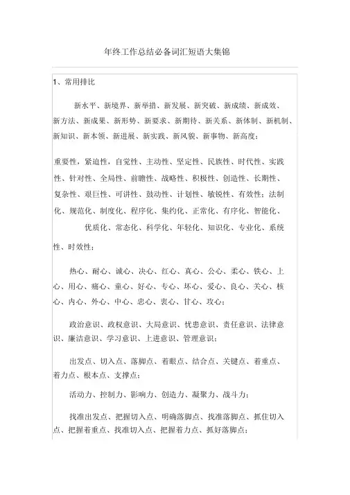 年终工作总结必备词汇短语大集锦