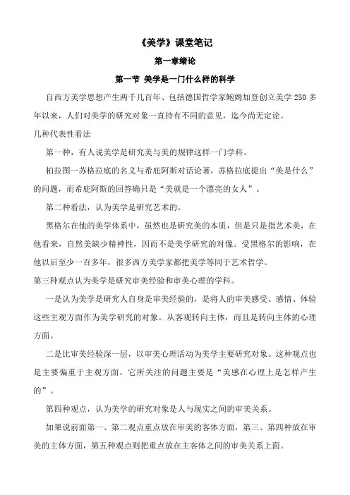 自考《美学》笔记