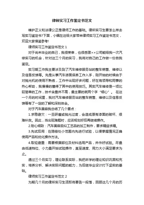 律师实习工作鉴定书范文