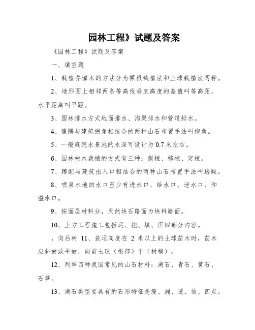 园林工程》试题及答案