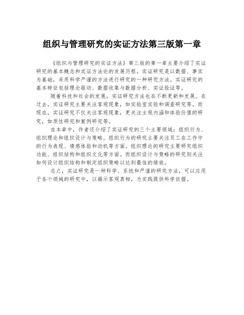 组织与管理研究的实证方法第三版第一章