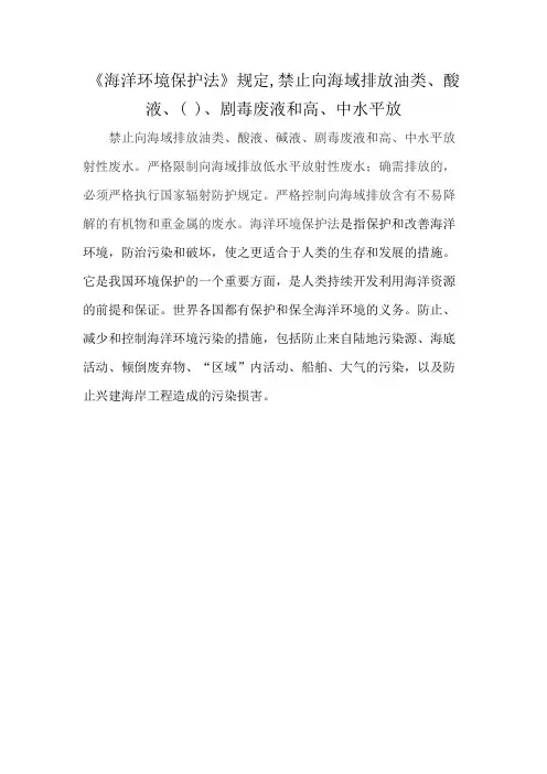 《海洋环境保护法》规定,禁止向海域排放油类、酸液、( )、剧毒废液和高、中水平放