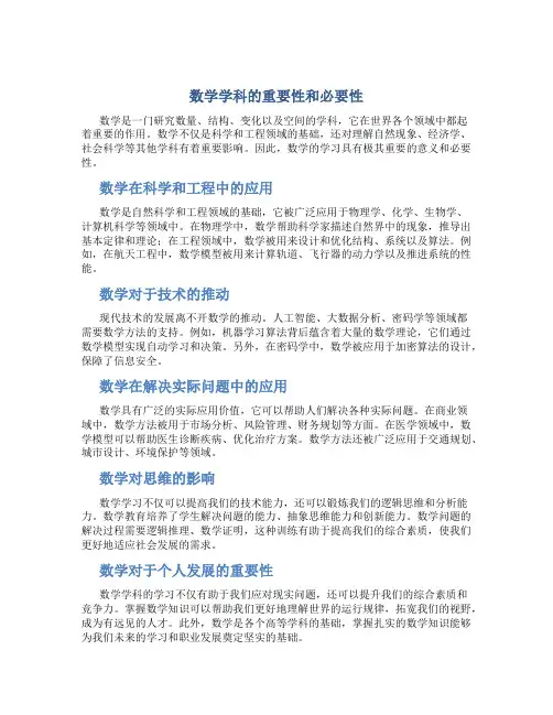 数学学科的重要性和必要性