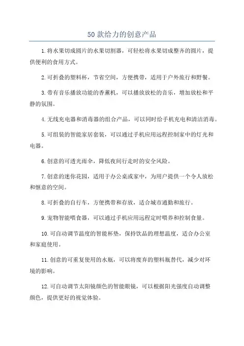 50款给力的创意产品