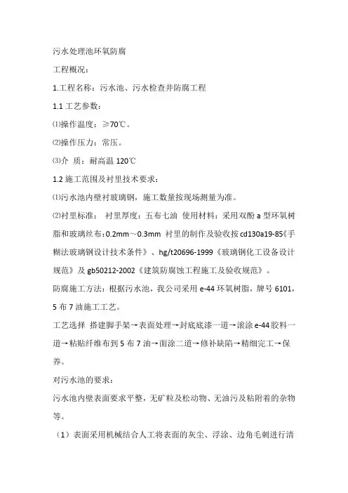 污水处理水池环氧防腐工程方案