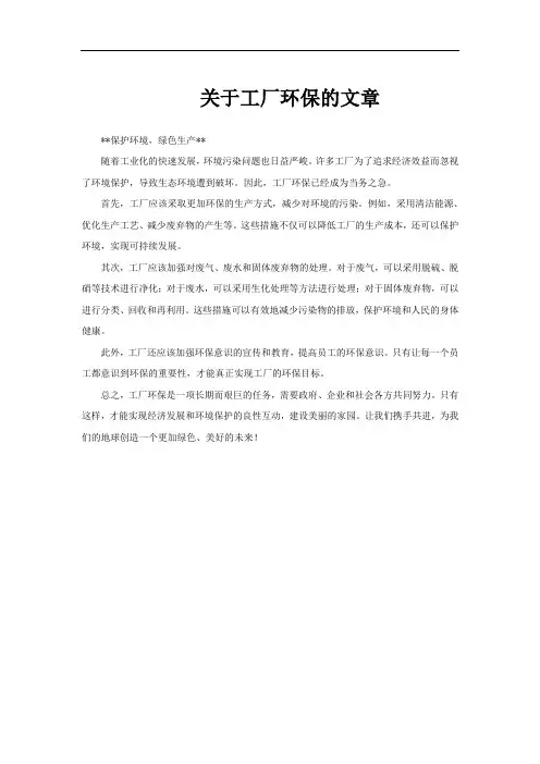 关于工厂环保的文章