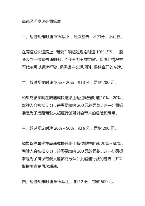 高速区间测速处罚标准