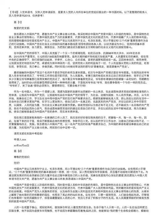 税务人员入党申请书2019