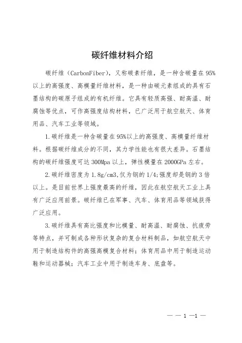 碳纤维材料介绍