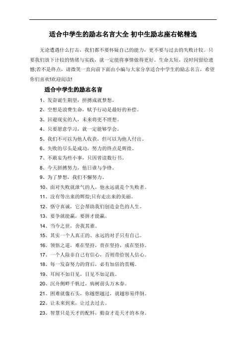 适合中学生的励志名言大全 初中生励志座右铭精选