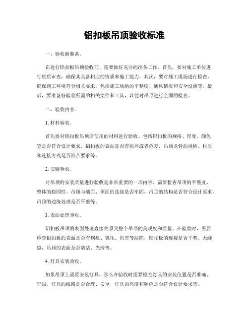 铝扣板吊顶验收标准