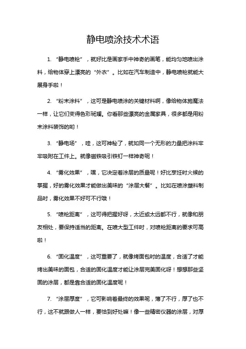 静电喷涂技术术语