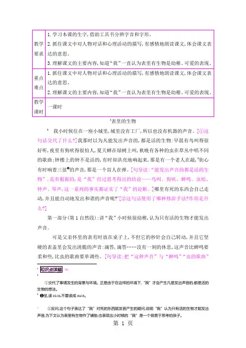 六年级上册语文教案22表里的生物_语文S版