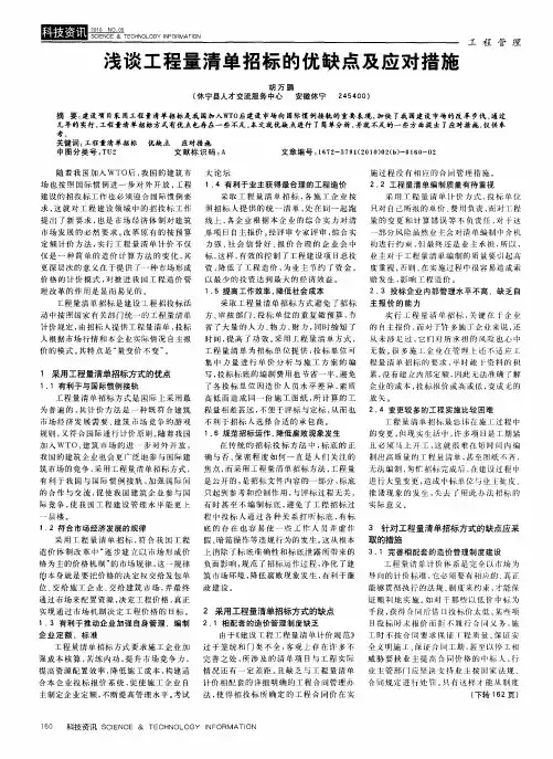 浅谈工程量清单招标的优缺点及应对措施