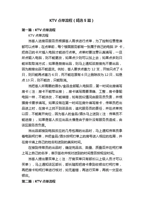 KTV点单流程（精选5篇）