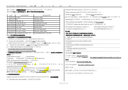 初中英语被动语态精品导学案3(教师版)