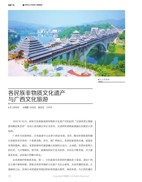 各民族非物质文化遗产与广西文化旅游