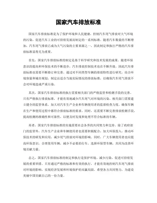 国家汽车排放标准