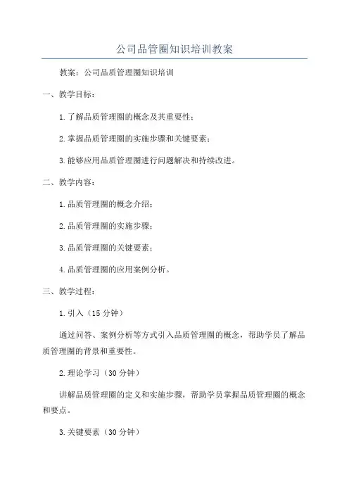 公司品管圈知识培训教案