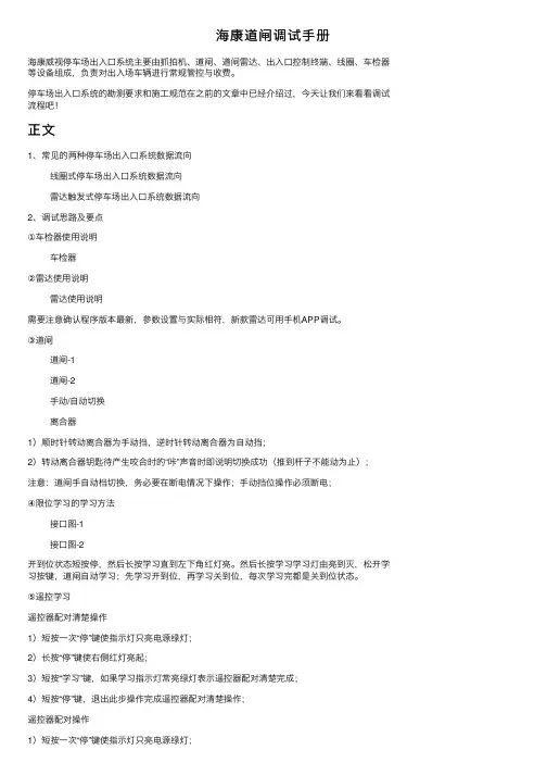海康道闸调试手册