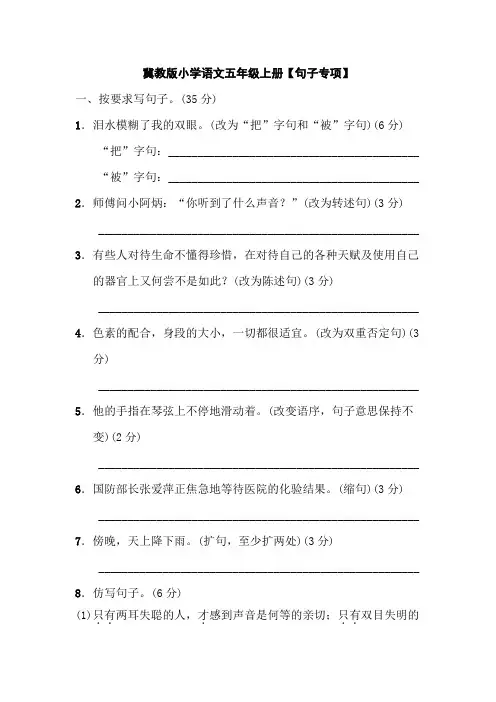 冀教版小学语文五年级上册：【句子专项】 期末总复习