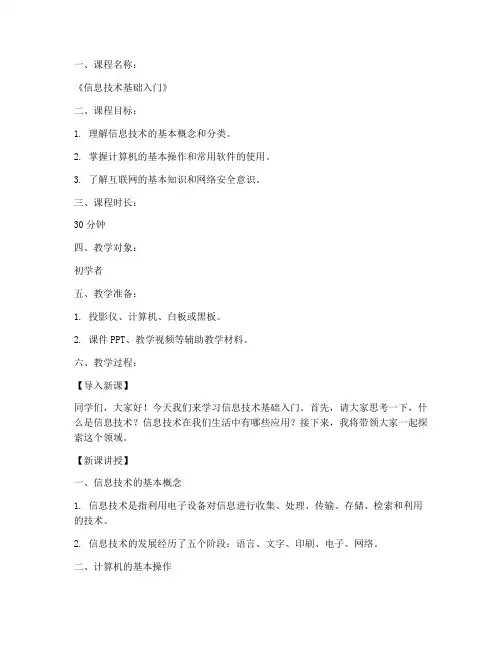 微课教案模板逐字稿范文