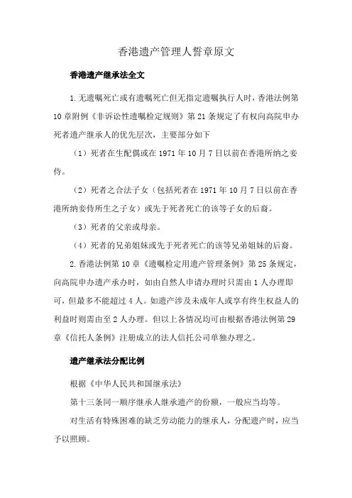 香港遗产管理人誓章原文
