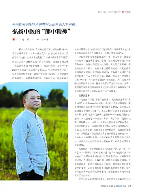 云南抱云归生物科技有限公司创始人刘宏彬弘扬中医的“郎中精神”