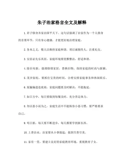 朱子治家格言全文及解释