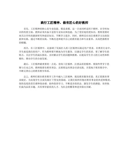 践行工匠精神,做有匠心的好教师