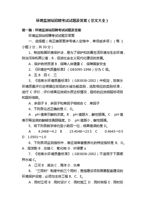 环境监测站招聘考试试题及答案（范文大全）