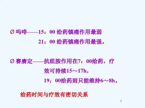 时间药理学与合理用药