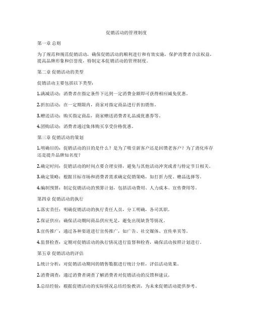 促销活动的管理制度