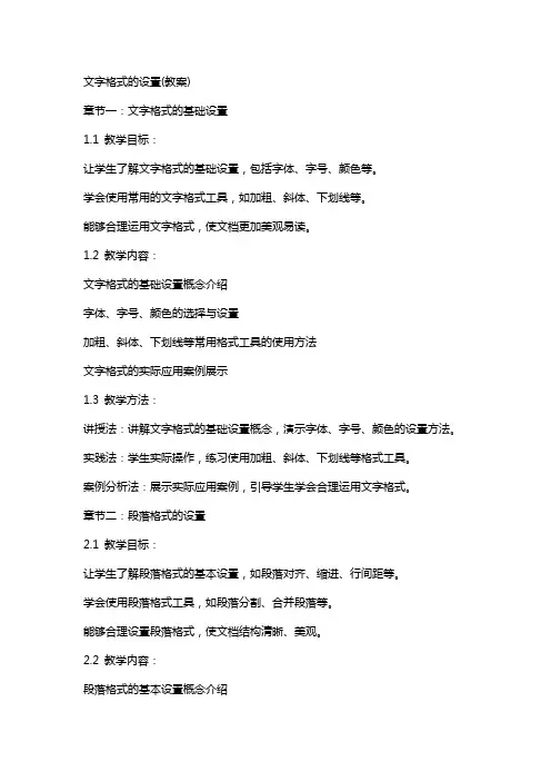 文字格式的设置(教案)
