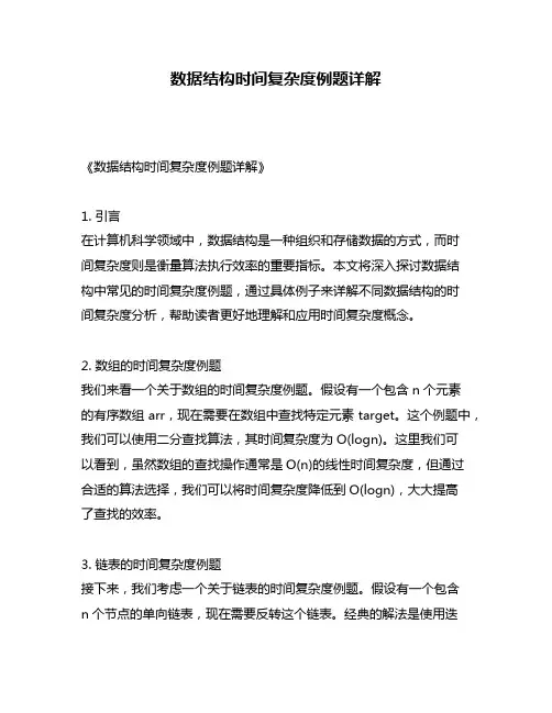 数据结构时间复杂度例题详解