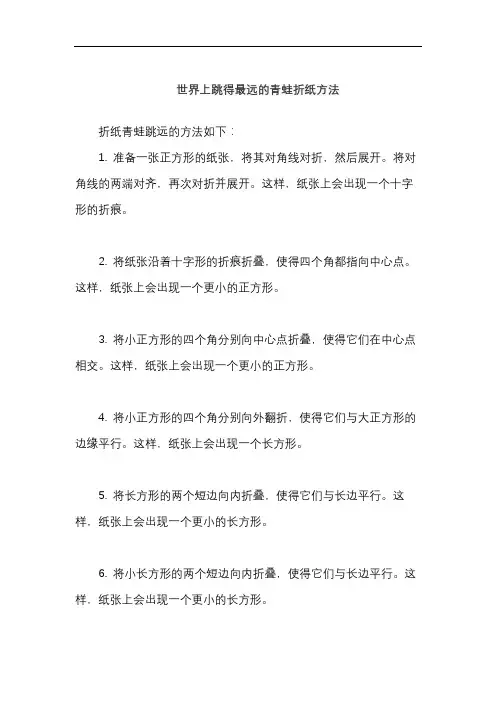 世界上跳得最远的青蛙折纸方法