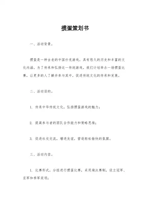 掼蛋策划书