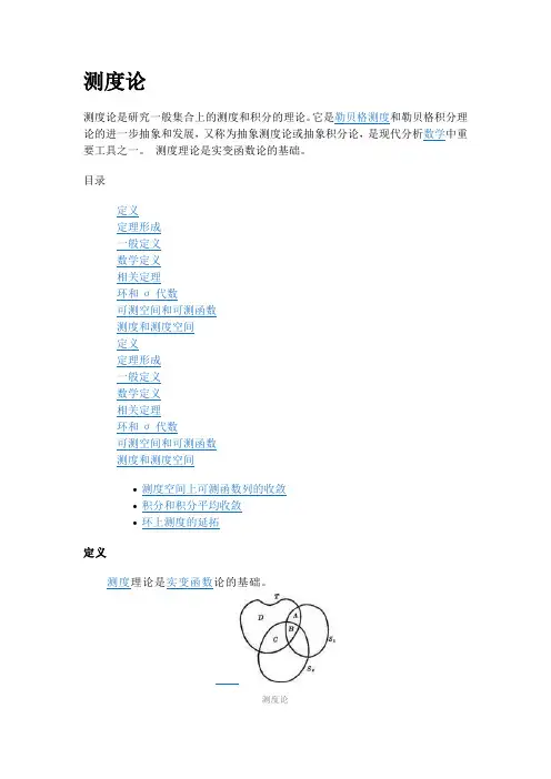 测度论