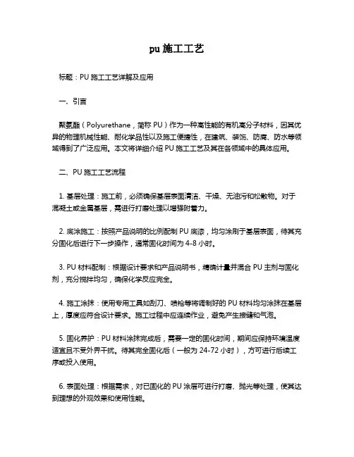 pu施工工艺