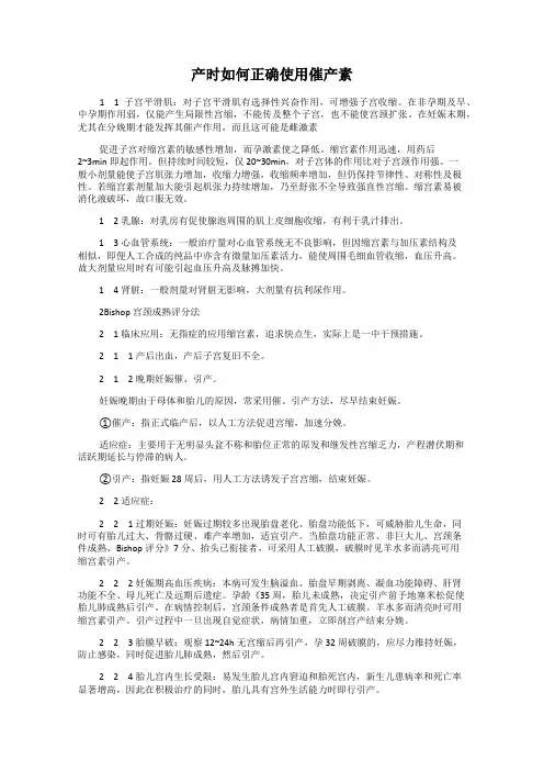 产时如何正确使用催产素