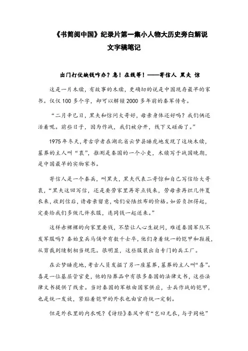 《书简阅中国》纪录片第一集小人物大历史文字笔记整理