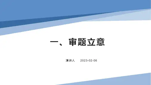 新材料作文审题立意ppt