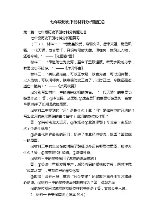 七年级历史下册材料分析题汇总