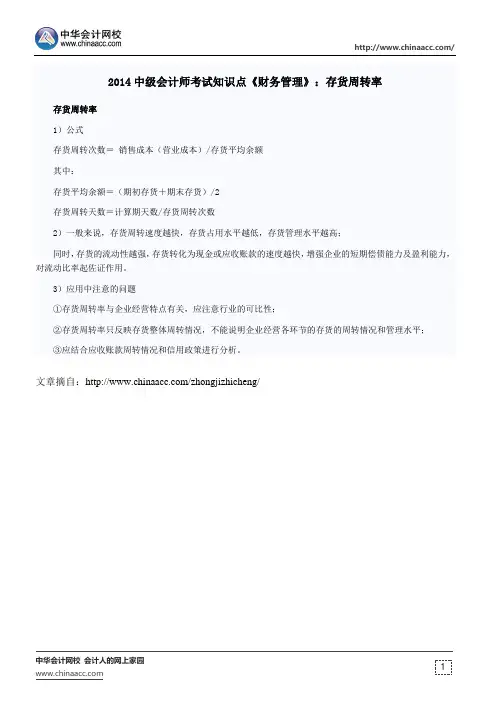 2014中级会计师考试知识点《财务管理》：存货周转率