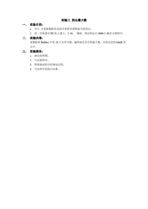 汇编语言 三个数找出最大数