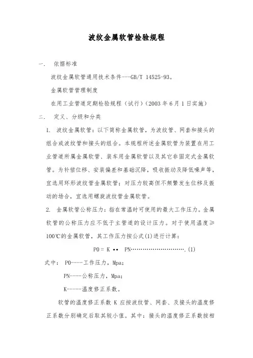 波纹金属软管检验规程