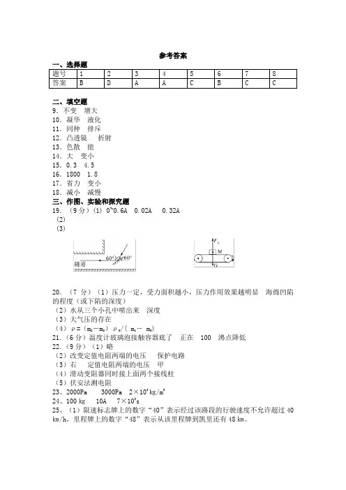 2018年初中学业水平考试模拟试卷(三)参考答案