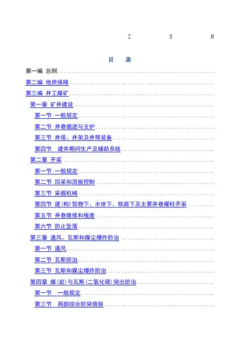 煤矿安全规程新版本