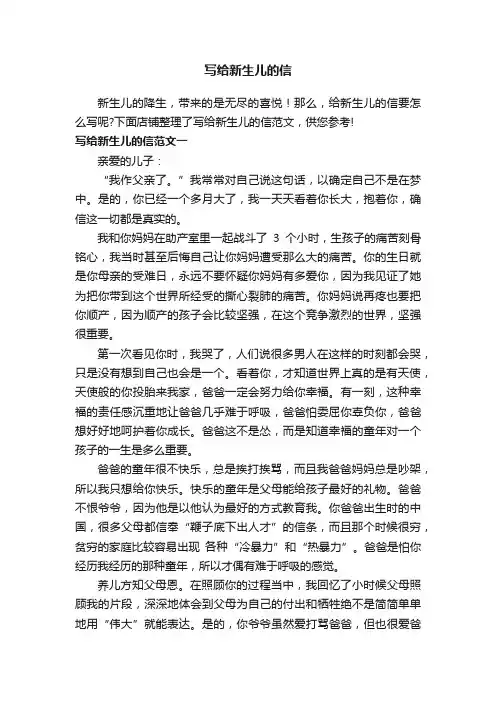 写给新生儿的信