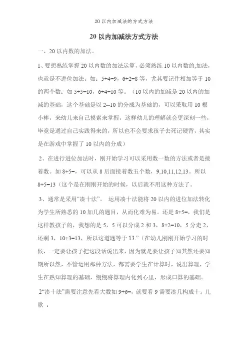 20以内加减法的方式方法